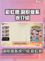 🌈彩虹橙手游：副职业系统大揭秘！💥