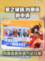 星之破晓内测资格申请地址分享介绍