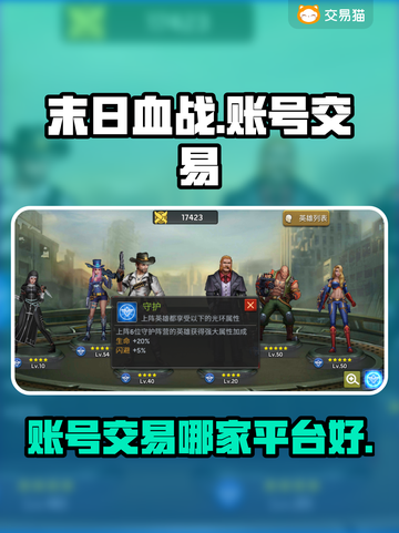末日血战账号交易平台推荐🔥游戏党必看！截图1