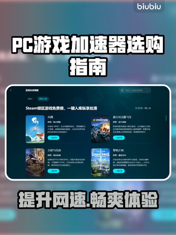 PC游戏加速器推荐🔥下载地址大全🎉截图1