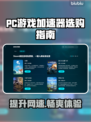 PC游戏加速器推荐🔥下载地址大全🎉