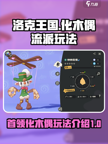 洛克王国世界首领化木偶怎么玩介绍截图1