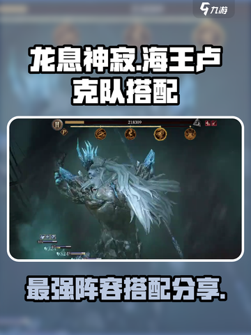 龙息神寂海王卢克队怎么搭配介绍截图1