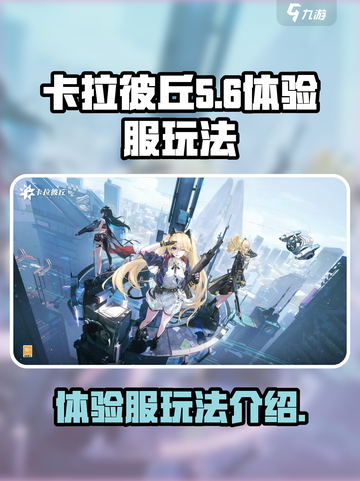 卡拉彼丘体验服好玩吗介绍截图1