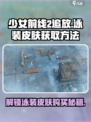 少女前线2追放泳装皮肤怎么获取介绍