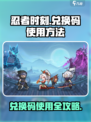 忍者时刻😎兑换码在哪？快来获取使用方法！