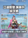 江湖如梦手游侠客升级攻略介绍