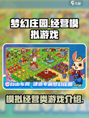 梦幻庄园是什么类型游戏介绍截图1