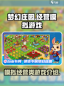 梦幻庄园是什么类型游戏介绍