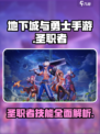 地下城与勇士手游🔥圣职者技能全解析来了！