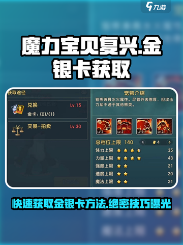 魔力宝贝复兴版🔥金银卡获取方法大公开！💎截图1