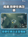 鸣潮🔥信使任务攻略来啦！新手必看✔