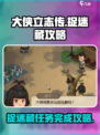 大侠立志传捉迷藏攻略介绍
