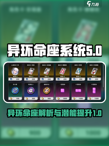 异环命座系统与潜能开发介绍介绍截图1