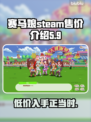 赛马娘Steam价格🔥上线发售多少钱💎