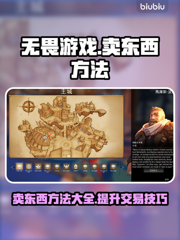 无畏游戏🔥超全卖东西方法大揭秘！💎截图1