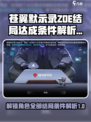 苍翼混沌效应zoe结局如何达成介绍