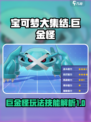宝可梦大集结巨金怪怎么玩介绍