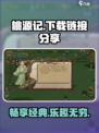 桃源记下载🔗火爆🔥手游等你来战！