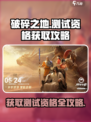 破碎之地测试激活码怎么获得介绍