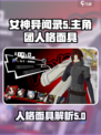 女神异闻录夜幕魅影主角团介绍介绍