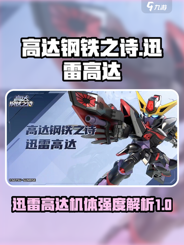 高达钢铁之诗迅雷高达怎么样介绍截图1