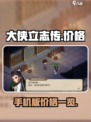 大侠立志传手机版多少钱介绍