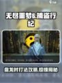 无尽噩梦6捕盗行纪盘龙村怎么打介绍