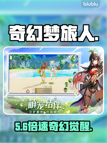 《奇幻梦旅人》爆火玩法揭秘🔥截图1