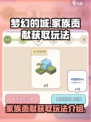 梦幻的城家族贡献怎么获取介绍