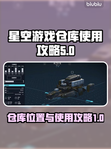 星空游戏仓库大揭秘🎉，游戏迷必看！🔥截图1