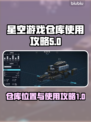 星空游戏仓库大揭秘🎉，游戏迷必看！🔥