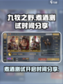 九牧之野煮酒测试什么时候开始介绍