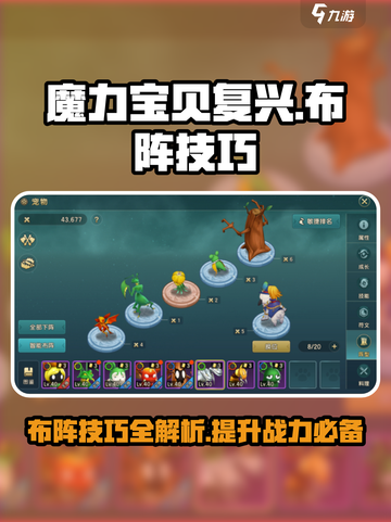 魔力宝贝复兴🔥布阵技巧大公开！轻松取胜的策略来了！截图1