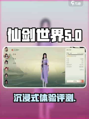 仙剑世界评测介绍介绍截图1
