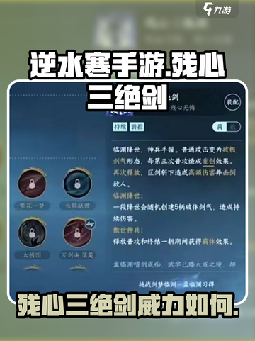 逆水寒手游残心三绝剑厉害不介绍截图1
