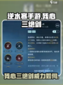 逆水寒手游残心三绝剑厉害不介绍