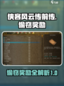 侠客风云传前传小王爷偷什么介绍