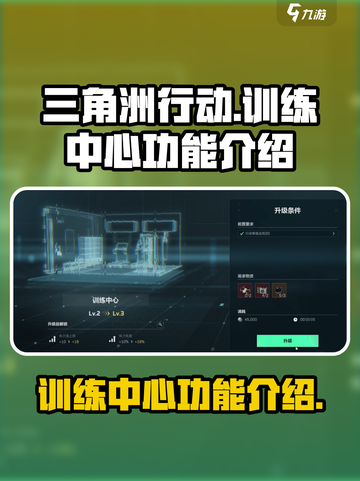 三角洲行动训练中心有什么用介绍截图1