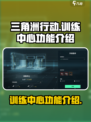 三角洲行动训练中心有什么用介绍