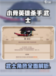 小骨英雄杀手武士攻略介绍