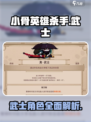 小骨英雄杀手武士攻略介绍