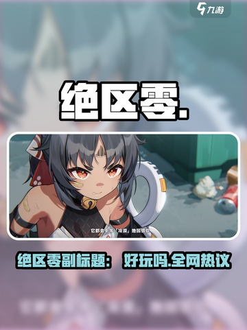 绝区零🔥首测爆爽！新人玩家必玩💥截图1