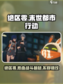 绝区零🔥不是日本游戏！真实题材类型曝光_Game