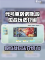 代号克洛诺斯段位战怎么玩介绍