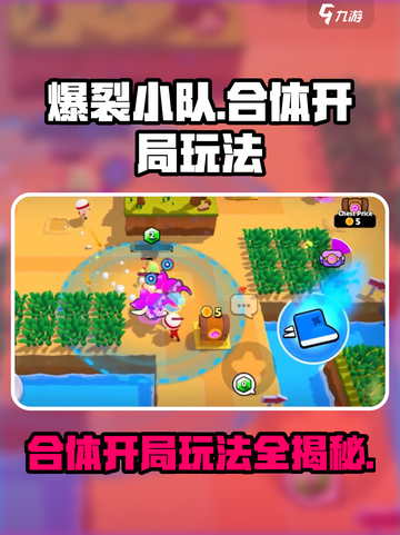 爆裂小队合体开局怎么玩介绍截图1