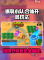 爆裂小队合体开局怎么玩介绍