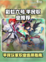 彩虹橙0氪玩什么介绍