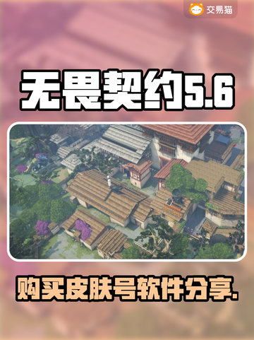 无畏契约皮肤号购买秘籍💥游戏党必看🔥截图1