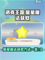 洛克王国世界星星魔法怎么获得介绍